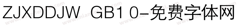ZJXDDJW  GB1 0字体转换